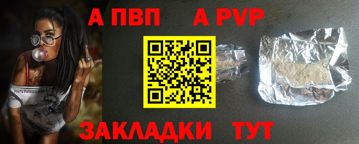 где продают   APVP Соль  A-PVP кристаллы  A-PVP  Вход с VPN  A PVP VHQ  Череповец 