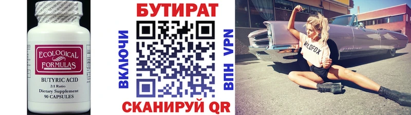 Бутират 99%  Череповец 