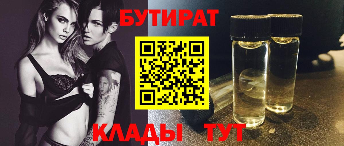 Бутират оксана Череповец