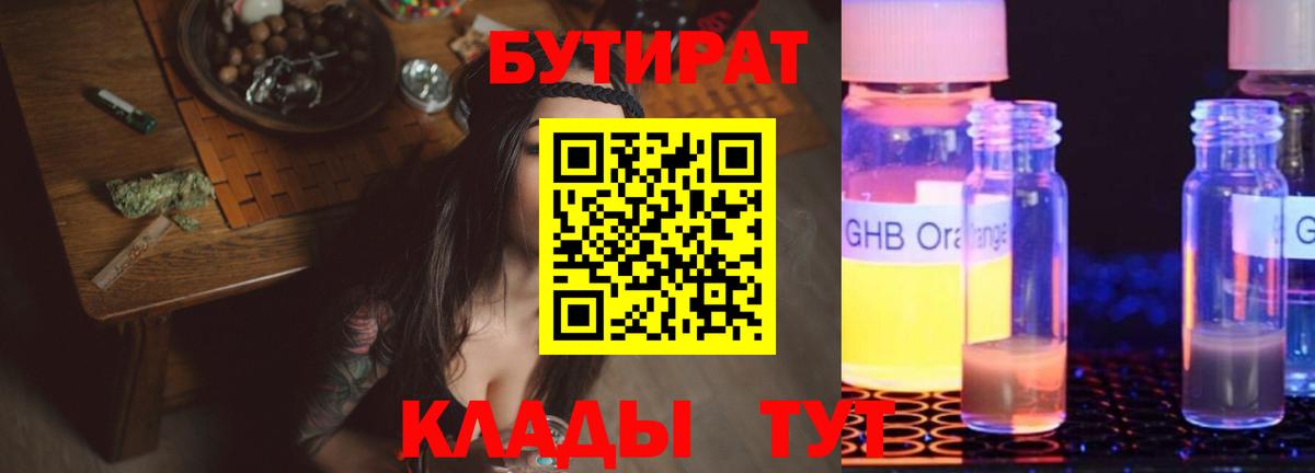 БУТИРАТ BDO Череповец
