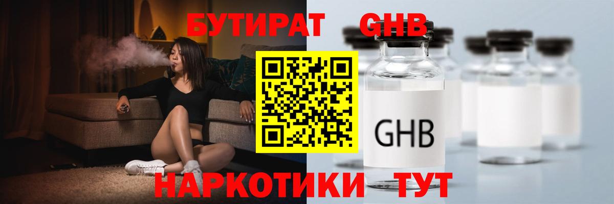 БУТИРАТ вода  Вход с VPN  Череповец 