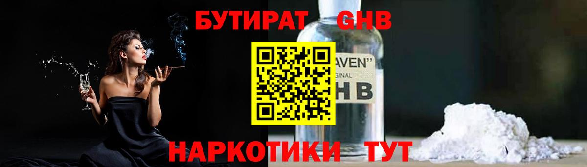 Бутират оксибутират  Череповец 