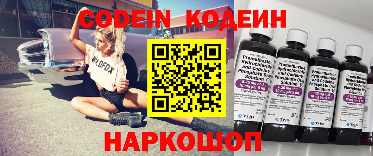Кодеиновый сироп Lean Purple Drank  Вход с VPN  Череповец 
