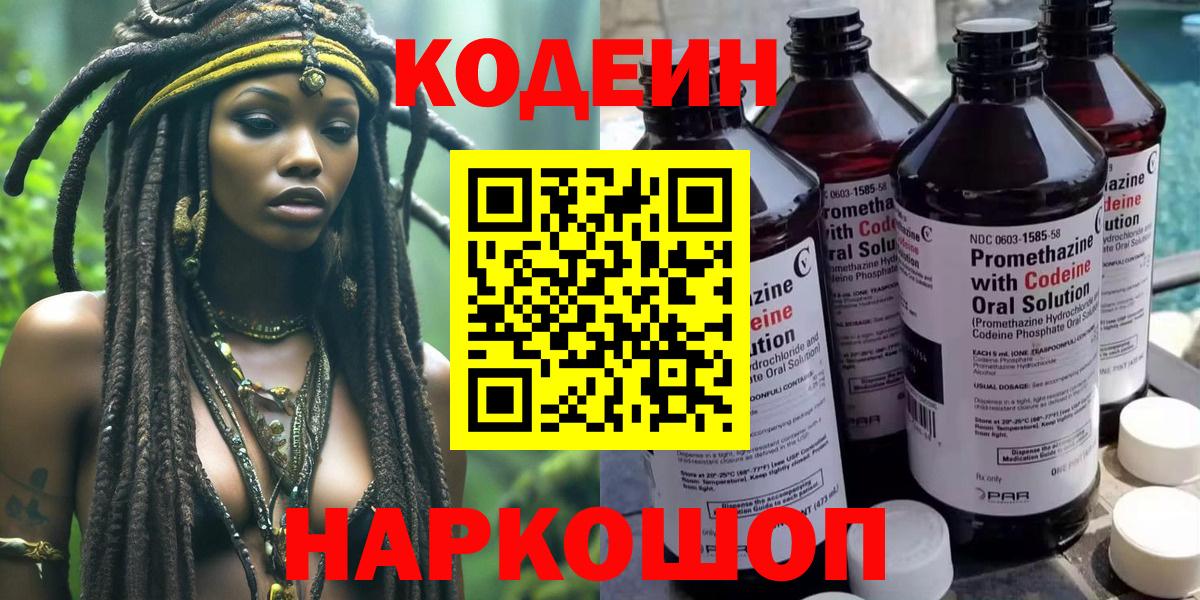 Codein Purple Drank  Череповец  Кодеиновый сироп Lean Purple Drank 