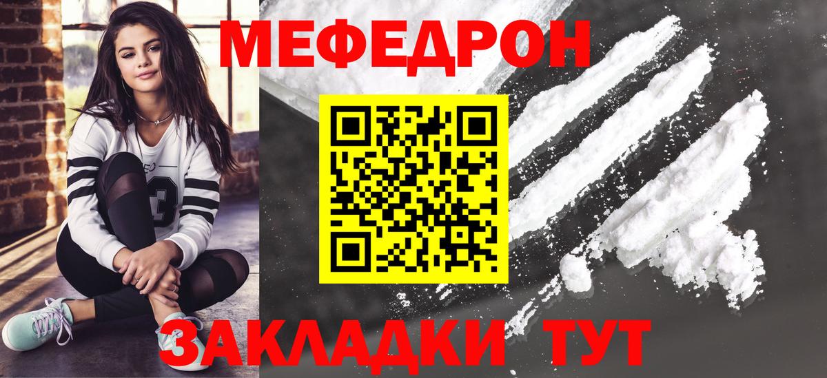 Мефедрон кристаллы Череповец