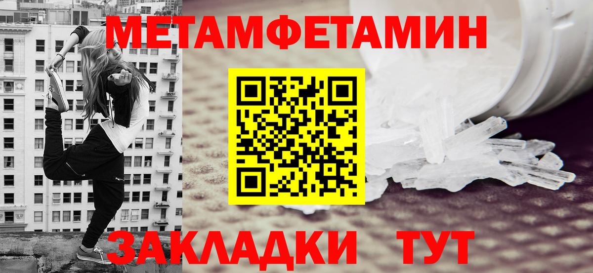 Первитин Methamphetamine Череповец